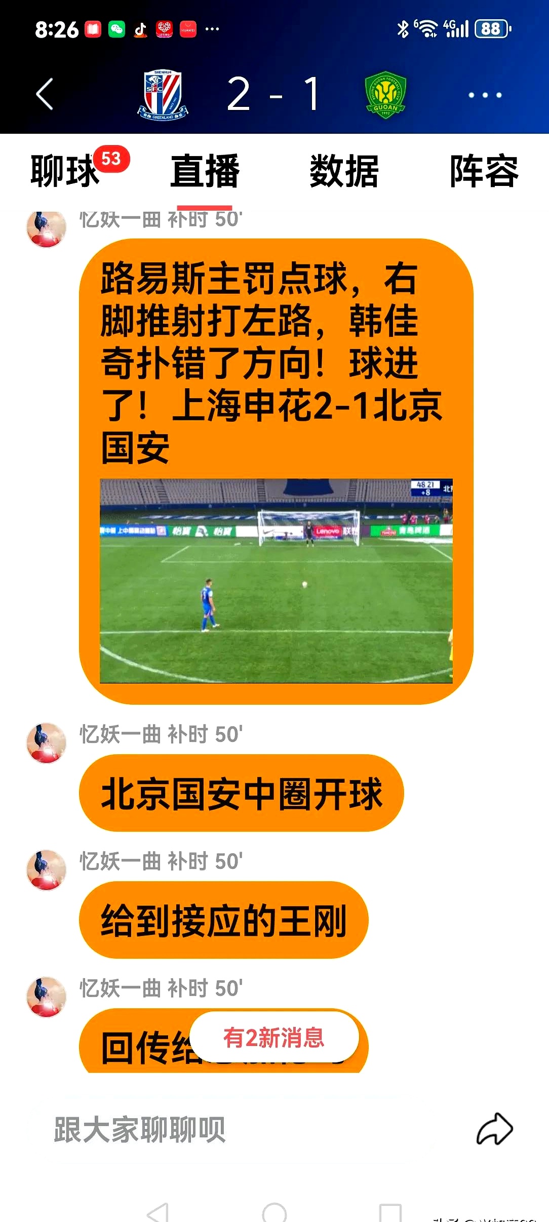 上海申花逆转胜江苏苏宁，扳回一城