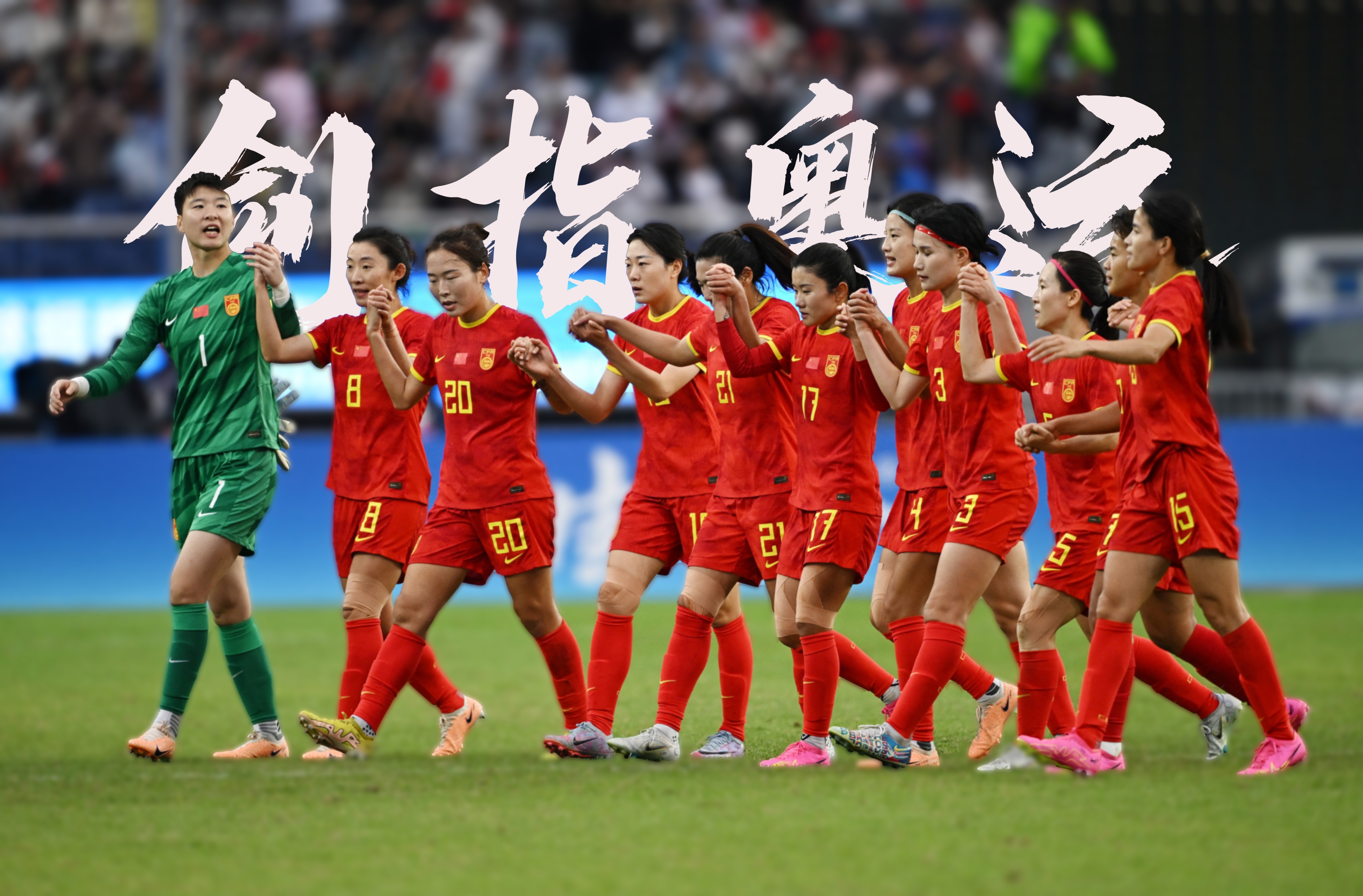 紧张刺激！女足比赛中的技术对决令人惊叹