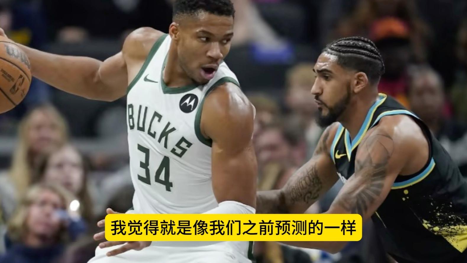 关于雄鹿不敌步行者，字母哥砍下25+10的信息